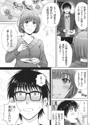 [星月めろん] ゲーム不倫沼～淫乱人妻が団崩壊させるまで～_070