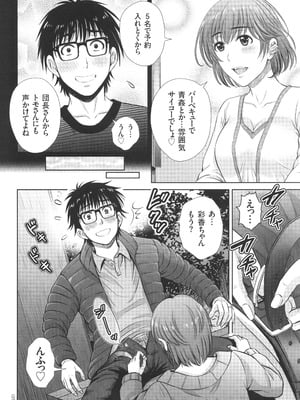 [星月めろん] ゲーム不倫沼～淫乱人妻が団崩壊させるまで～_071