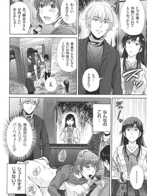 [星月めろん] ゲーム不倫沼～淫乱人妻が団崩壊させるまで～_075