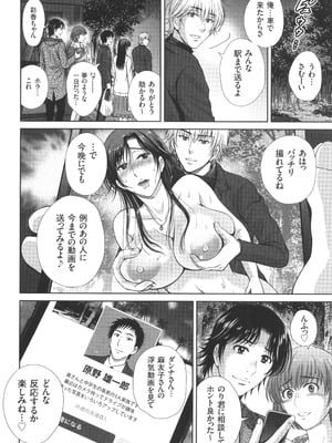 [星月めろん] ゲーム不倫沼～淫乱人妻が団崩壊させるまで～_083