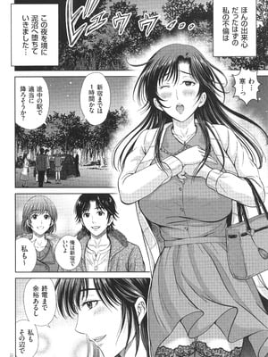 [星月めろん] ゲーム不倫沼～淫乱人妻が団崩壊させるまで～_085