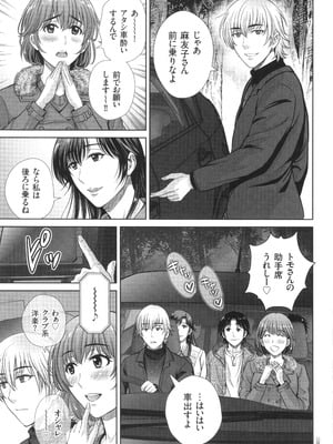 [星月めろん] ゲーム不倫沼～淫乱人妻が団崩壊させるまで～_086