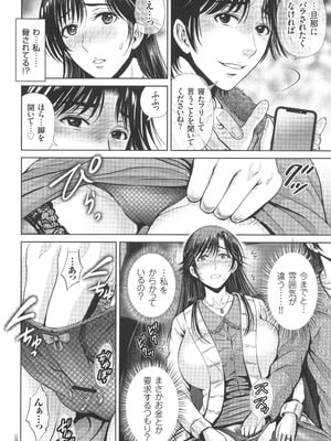 [星月めろん] ゲーム不倫沼～淫乱人妻が団崩壊させるまで～_089