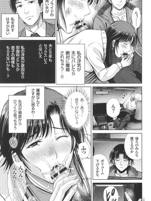 [星月めろん] ゲーム不倫沼～淫乱人妻が団崩壊させるまで～_092