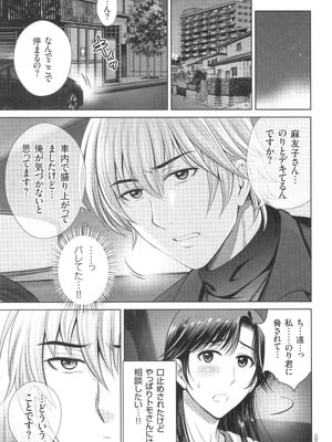 [星月めろん] ゲーム不倫沼～淫乱人妻が団崩壊させるまで～_094