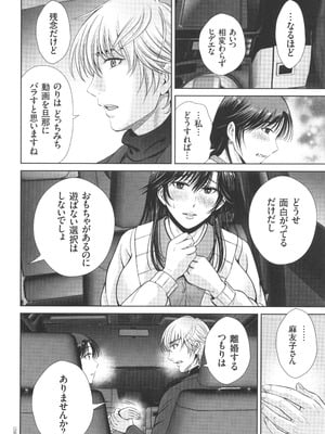 [星月めろん] ゲーム不倫沼～淫乱人妻が団崩壊させるまで～_095