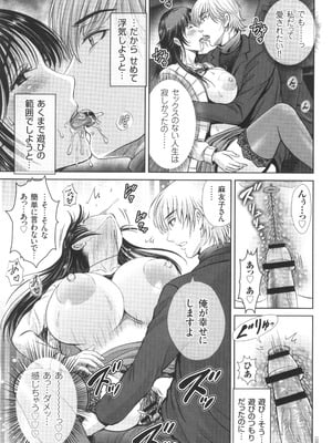 [星月めろん] ゲーム不倫沼～淫乱人妻が団崩壊させるまで～_100