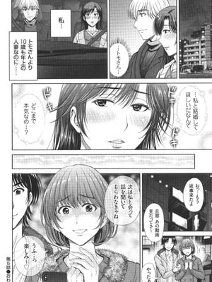 [星月めろん] ゲーム不倫沼～淫乱人妻が団崩壊させるまで～_103