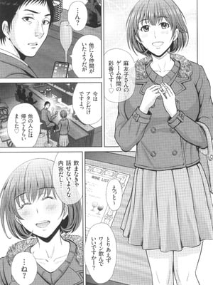 [星月めろん] ゲーム不倫沼～淫乱人妻が団崩壊させるまで～_106