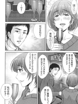 [星月めろん] ゲーム不倫沼～淫乱人妻が団崩壊させるまで～_107