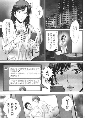 [星月めろん] ゲーム不倫沼～淫乱人妻が団崩壊させるまで～_120