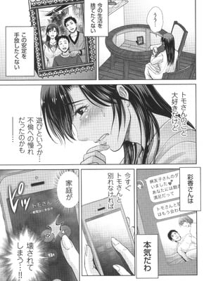 [星月めろん] ゲーム不倫沼～淫乱人妻が団崩壊させるまで～_122