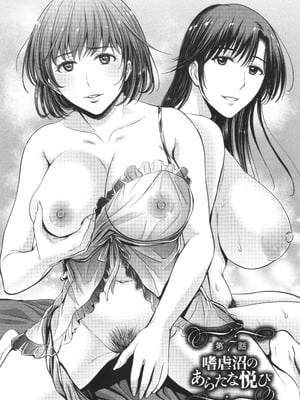 [星月めろん] ゲーム不倫沼～淫乱人妻が団崩壊させるまで～_124