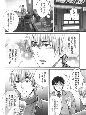 [星月めろん] ゲーム不倫沼～淫乱人妻が団崩壊させるまで～_129