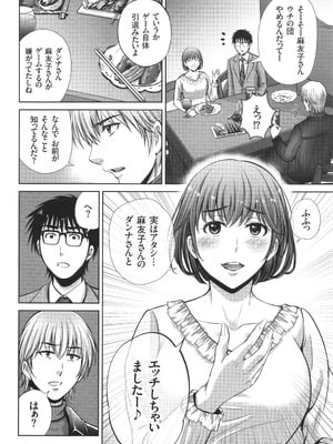 [星月めろん] ゲーム不倫沼～淫乱人妻が団崩壊させるまで～_131