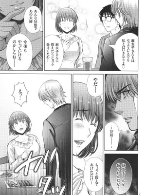 [星月めろん] ゲーム不倫沼～淫乱人妻が団崩壊させるまで～_132