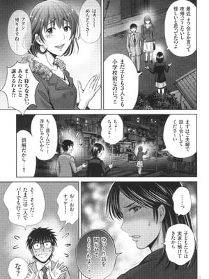 [星月めろん] ゲーム不倫沼～淫乱人妻が団崩壊させるまで～_146