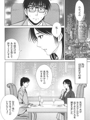 [星月めろん] ゲーム不倫沼～淫乱人妻が団崩壊させるまで～_149