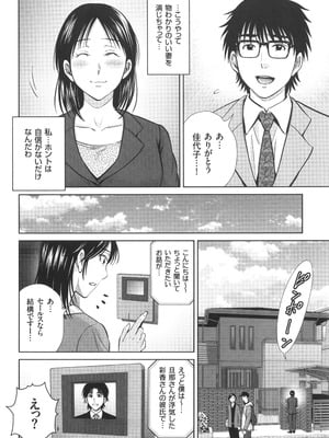 [星月めろん] ゲーム不倫沼～淫乱人妻が団崩壊させるまで～_151