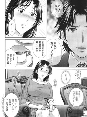 [星月めろん] ゲーム不倫沼～淫乱人妻が団崩壊させるまで～_153