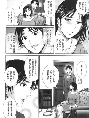 [星月めろん] ゲーム不倫沼～淫乱人妻が団崩壊させるまで～_155