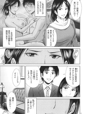 [星月めろん] ゲーム不倫沼～淫乱人妻が団崩壊させるまで～_156