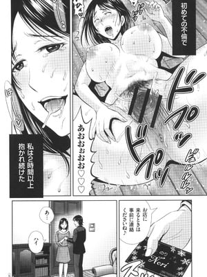 [星月めろん] ゲーム不倫沼～淫乱人妻が団崩壊させるまで～_167