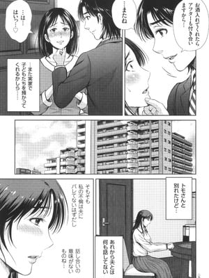 [星月めろん] ゲーム不倫沼～淫乱人妻が団崩壊させるまで～_168