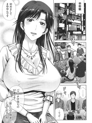 [星月めろん] ゲーム不倫沼～淫乱人妻が団崩壊させるまで～_192