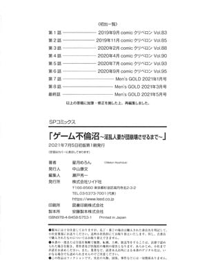 [星月めろん] ゲーム不倫沼～淫乱人妻が団崩壊させるまで～_195