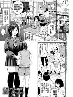 [inono] 姉を売った…｜被出賣的姊姊… [中国翻訳] [無修正] [DL版]_063