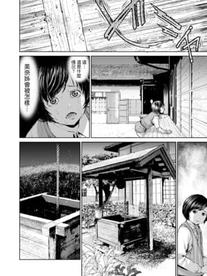 [inono] 姉を売った…｜被出賣的姊姊… [中国翻訳] [無修正] [DL版]_082