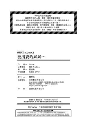 [inono] 姉を売った…｜被出賣的姊姊… [中国翻訳] [無修正] [DL版]_200