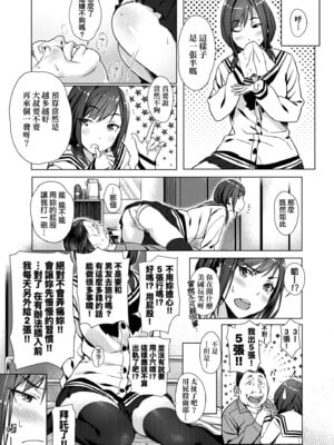 [ぶぶづけ] 援交世代 [中国翻訳] [無修正] [DL版]_017