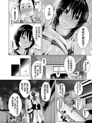 [ぶぶづけ] 援交世代 [中国翻訳] [無修正] [DL版]_052