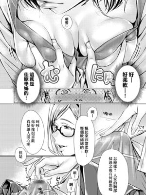 [ぶぶづけ] 援交世代 [中国翻訳] [無修正] [DL版]_086