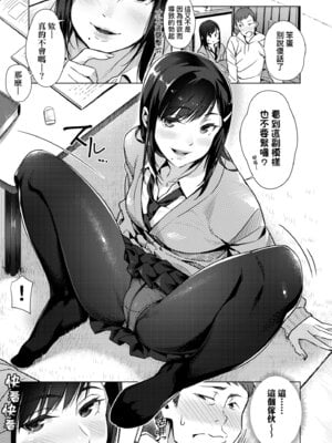 [ぶぶづけ] 援交世代 [中国翻訳] [無修正] [DL版]_145