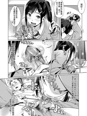 [ぶぶづけ] 援交世代 [中国翻訳] [無修正] [DL版]_148