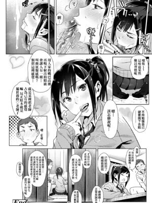 [ぶぶづけ] 援交世代 [中国翻訳] [無修正] [DL版]_152