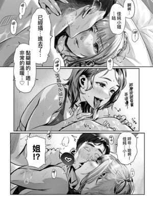 [ぶぶづけ] 援交世代 [中国翻訳] [無修正] [DL版]_205