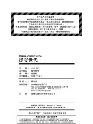 [ぶぶづけ] 援交世代 [中国翻訳] [無修正] [DL版]_216