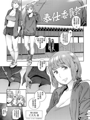 [胃之上奇嘉郎] 奉仕委員のおしごと・ぷらす｜奉仕委員的強插性活・PLUS [中国翻訳] [無修正] [DL版]_045