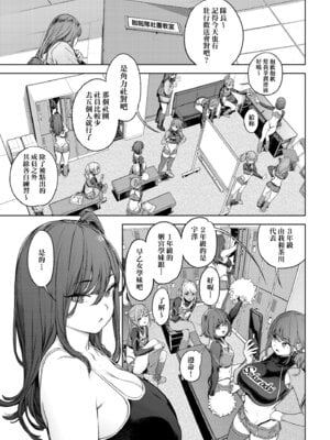 [胃之上奇嘉郎] 奉仕委員のおしごと・ぷらす｜奉仕委員的強插性活・PLUS [中国翻訳] [無修正] [DL版]_101