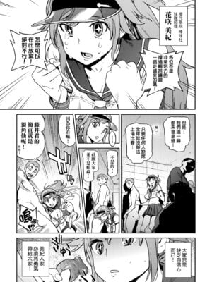 [胃之上奇嘉郎] 奉仕委員のおしごと・ぷらす｜奉仕委員的強插性活・PLUS [中国翻訳] [無修正] [DL版]_143