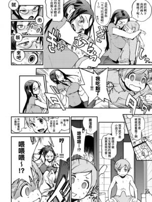 [胃之上奇嘉郎] 奉仕委員のおしごと・ぷらす｜奉仕委員的強插性活・PLUS [中国翻訳] [無修正] [DL版]_202