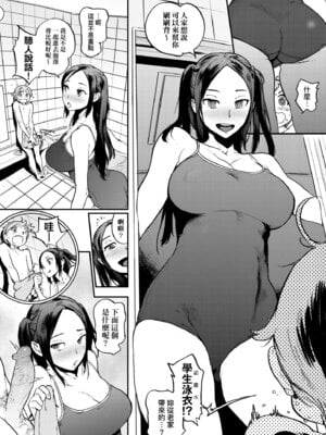 [胃之上奇嘉郎] 奉仕委員のおしごと・ぷらす｜奉仕委員的強插性活・PLUS [中国翻訳] [無修正] [DL版]_203