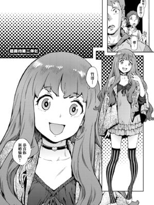 [胃之上奇嘉郎] 奉仕委員のおしごと・ぷらす｜奉仕委員的強插性活・PLUS [中国翻訳] [無修正] [DL版]_228