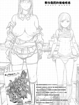 [胃之上奇嘉郎] 奉仕委員のおしごと・ぷらす｜奉仕委員的強插性活・PLUS [中国翻訳] [無修正] [DL版]_250