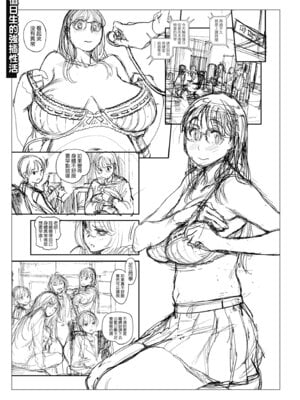 [胃之上奇嘉郎] 奉仕委員のおしごと・ぷらす｜奉仕委員的強插性活・PLUS [中国翻訳] [無修正] [DL版]_251