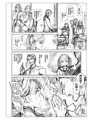 [胃之上奇嘉郎] 奉仕委員のおしごと・ぷらす｜奉仕委員的強插性活・PLUS [中国翻訳] [無修正] [DL版]_286